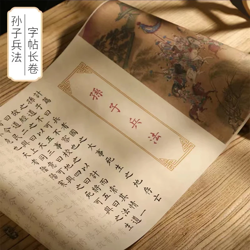 孙子兵法 全篇小楷毛笔字帖9米宣纸临摹长卷初学者入门零基础练字