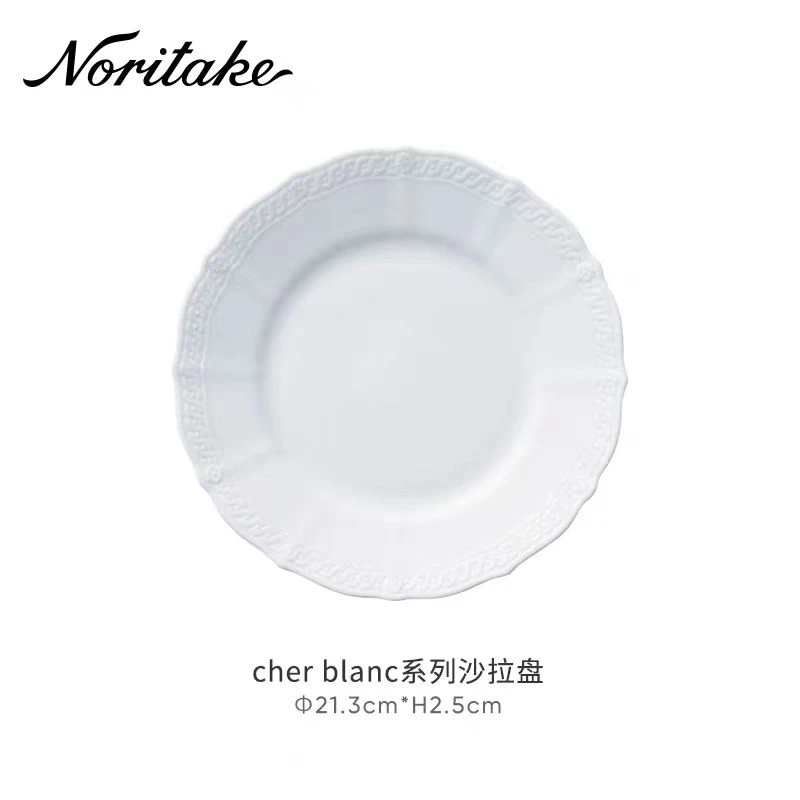 Noritake则武 cher blanc欧式家用创意餐具ins风浮雕沙拉盘21.3cm