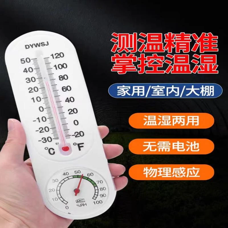 温湿计鸡场养猪场大棚专用温度计精准家用温湿度计室内外温度计