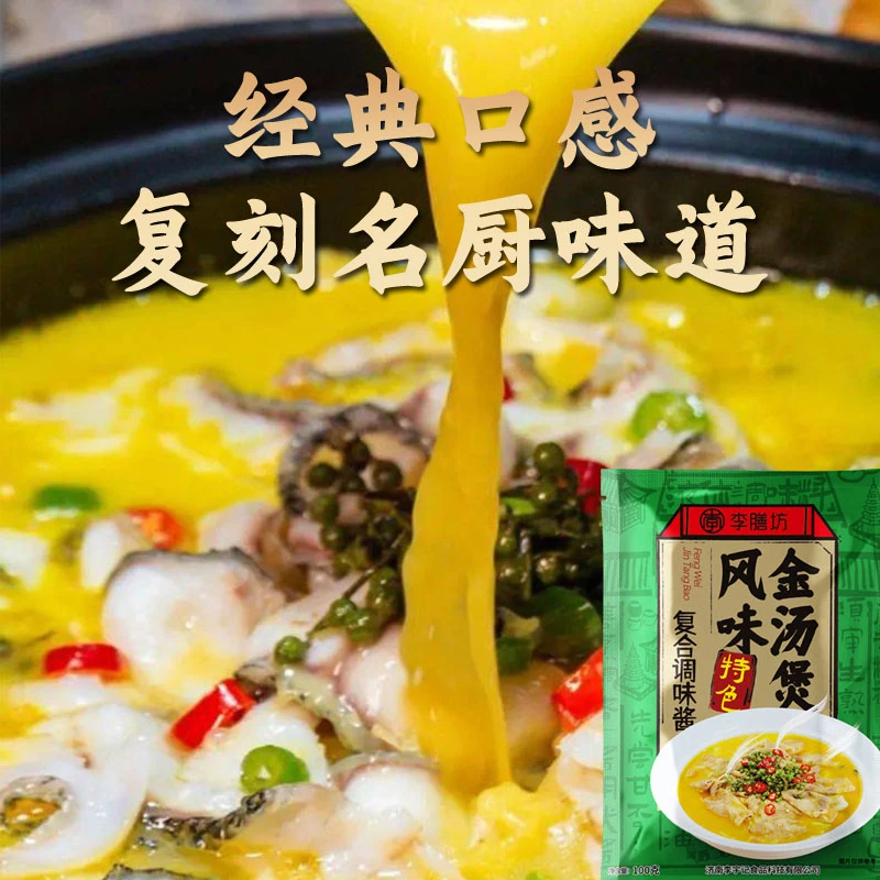 李膳坊 风味金汤煲 100g/袋 某网红酸菜鱼同款，在家一刻钟搞定！