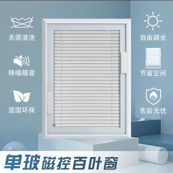 单玻磁控百叶窗升降内置铝合金叶片用于阳台卧室遮光遮阳百叶帘