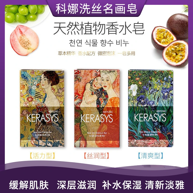 韩国科娜洗丝名画香皂沐浴净肤持久留香 Z
