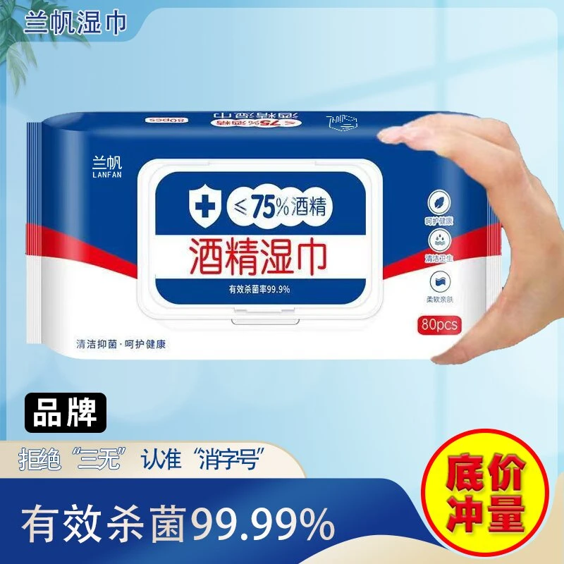 抽取式柔软消毒便携湿巾抑菌家用去污擦手一次性无香清洁湿纸巾