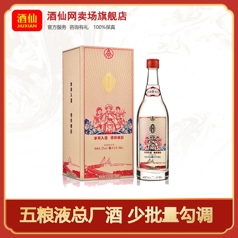 五粮液【开年酒礼】情怀依旧 五粮液股份出品 浓香型白酒52度500ml