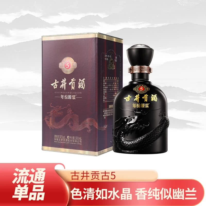 古井贡（活动）古井贡酒 年份原浆(古5)50度500ml