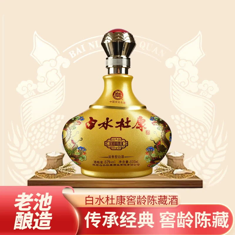 白水杜康52°白水杜康窖龄陈藏酒 浓香型52度500ml