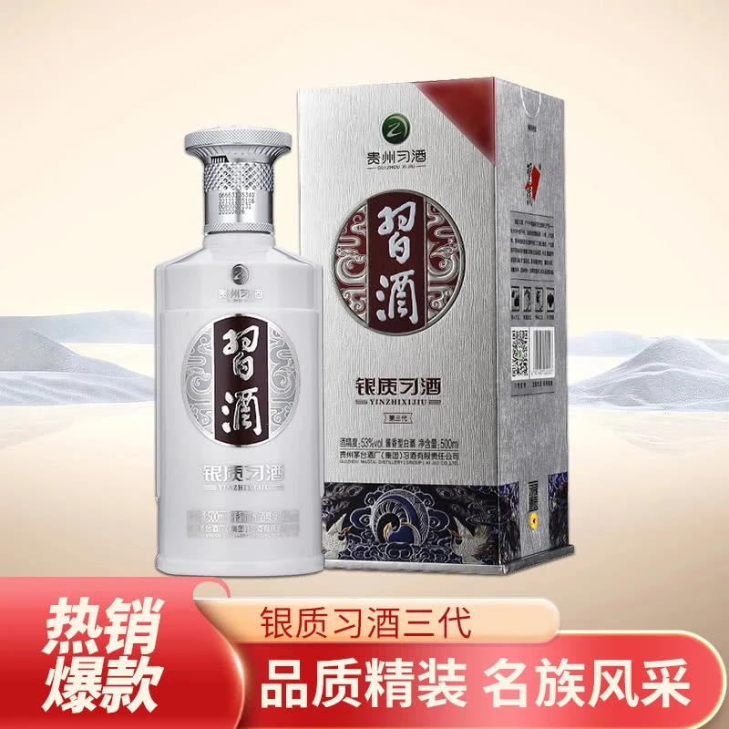 习酒银质习酒（第三代）白酒 酱香型53度500ml
