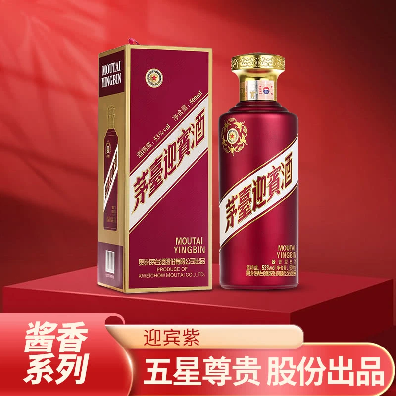 MOUTAI/茅台茅台迎宾酒【开年酒礼】（紫）白酒（拍6发原箱）53度500ml