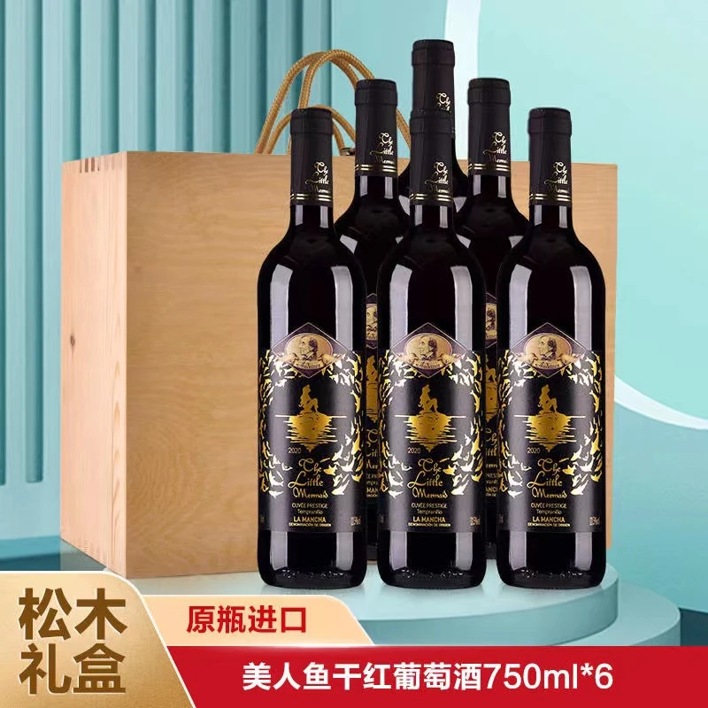 （活动）西班牙安徒生美人鱼干红葡萄酒750ml*6