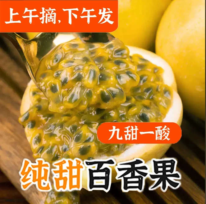 【新粉福利】钦蜜9号黄金百香果新鲜当季纯甜整箱百香果