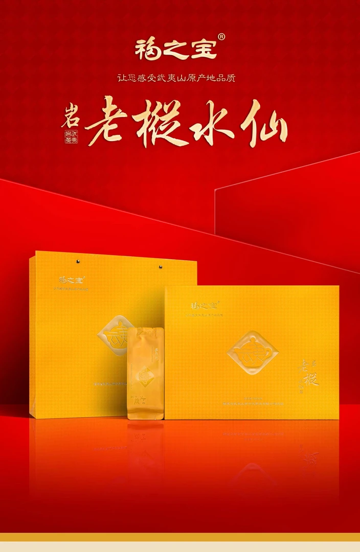 云夷 福之宝岩 老枞水仙 每泡9克 x28泡 252克