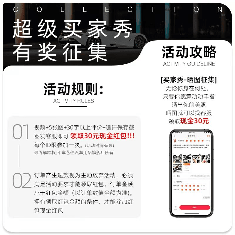超级买家秀征集活动