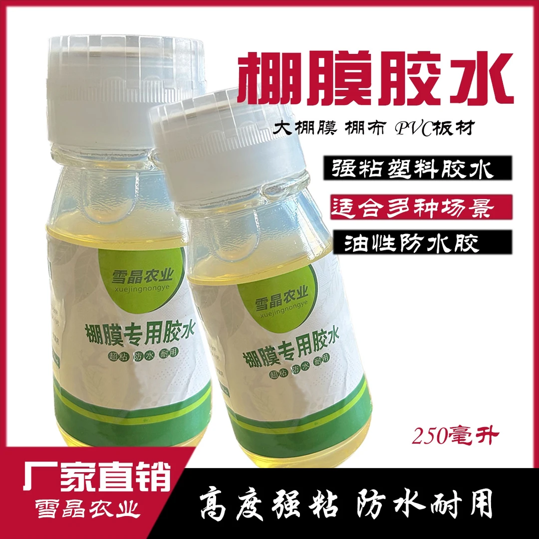 多功能大棚膜修补胶水粘鞋陶瓷金属