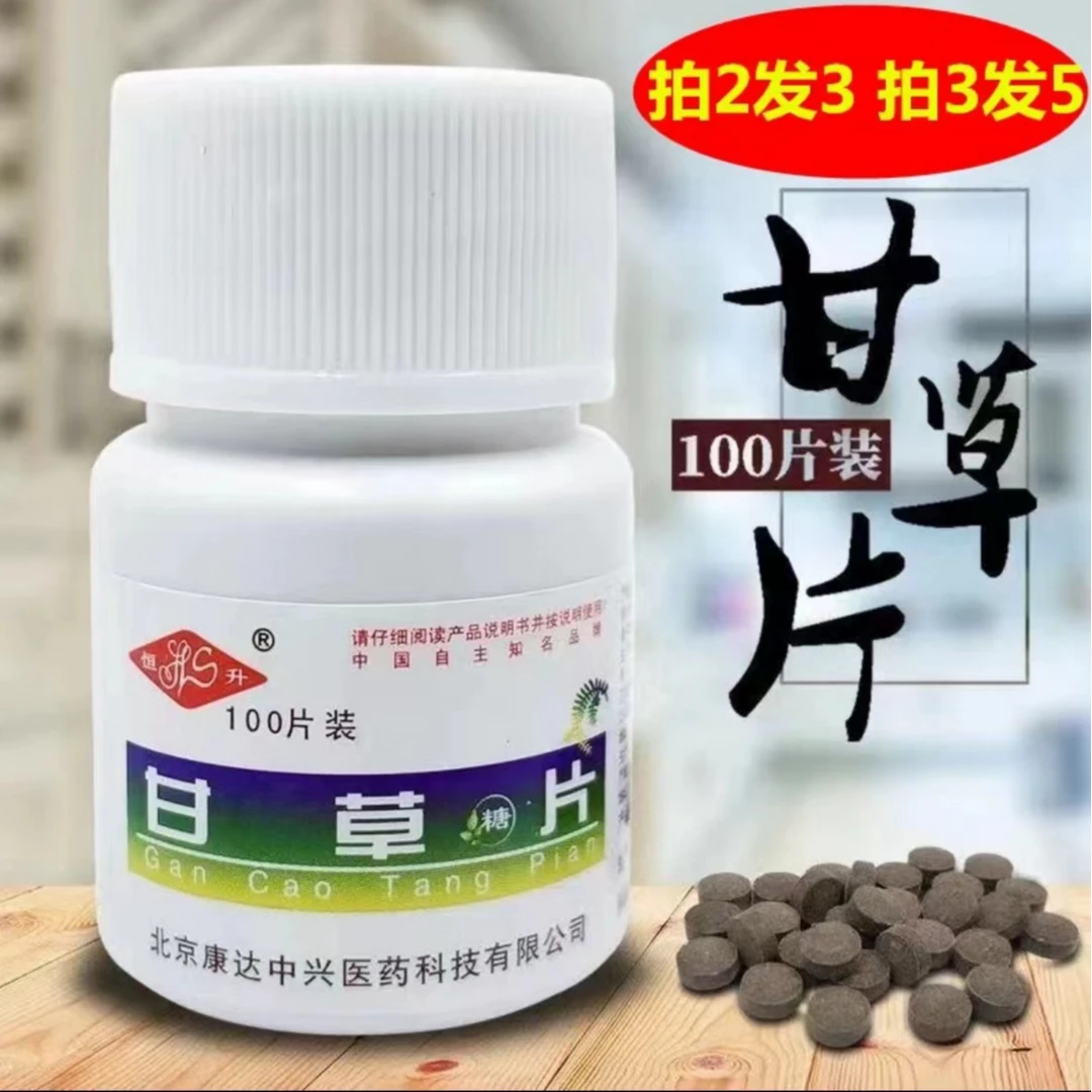 复方老牌子正宗甘草片嗓子干痒干咳压片糖果精选【1瓶价发2瓶】
