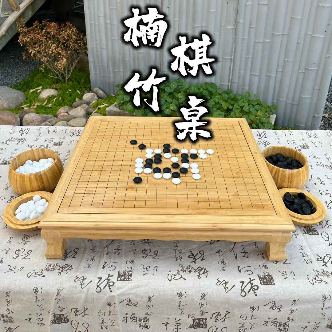 围棋套装可拆卸两用楠竹棋桌标准19线围棋盘五子棋象棋复古围棋桌