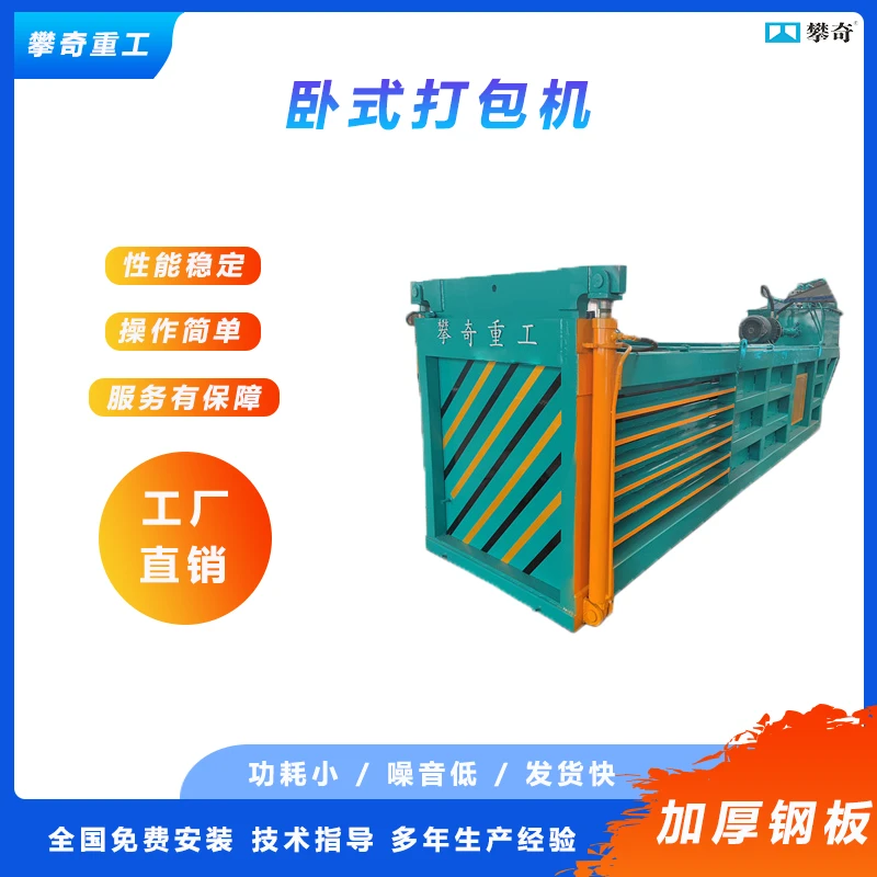 卧式液压打包机 牧草打包机 秸秆打包机 青储打包机 青贮打包机