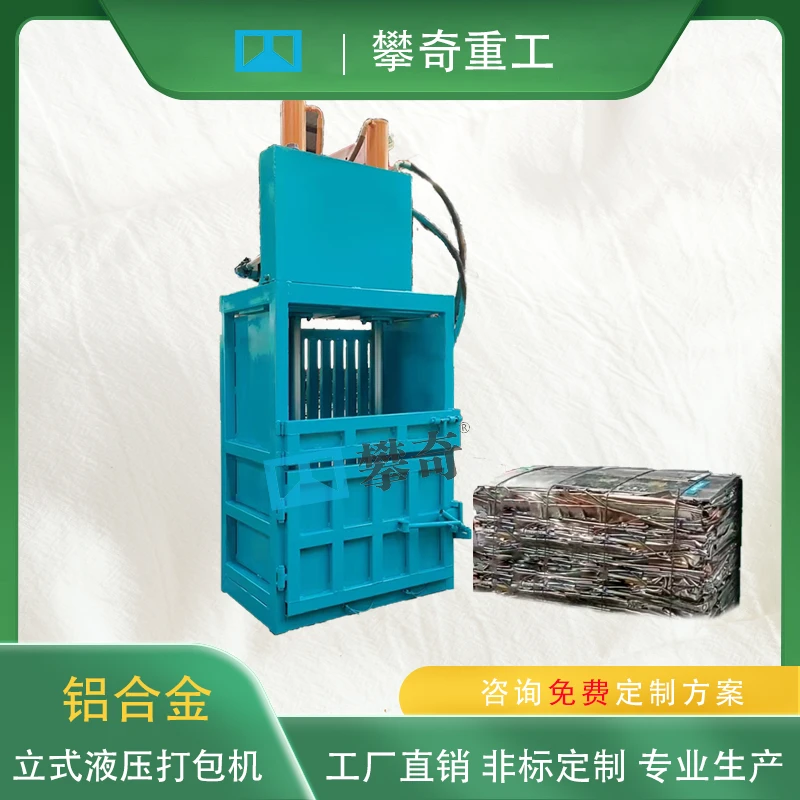 铝合金废铁立式打包机160吨 双缸金属边角料液压打包机