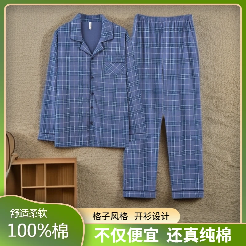 睡衣男士春秋季纯棉100%全棉长袖开衫中年人出门款男款大码家居服