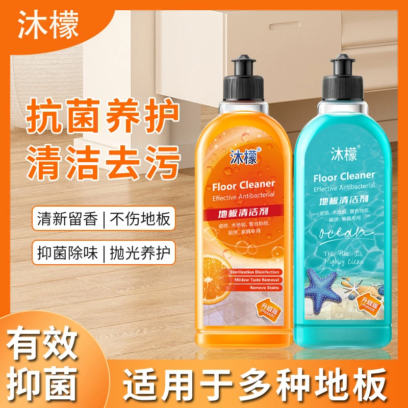 【小扬推荐哥】沐檬地板瓷砖清洁液持久留香99.9%抑菌深层去污养护
