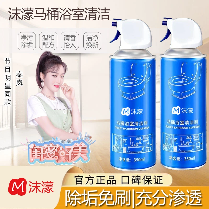 【小扬推荐哥】沫濛马桶浴室清洗剂深层去污渍去黄泡沫清香抑菌正品