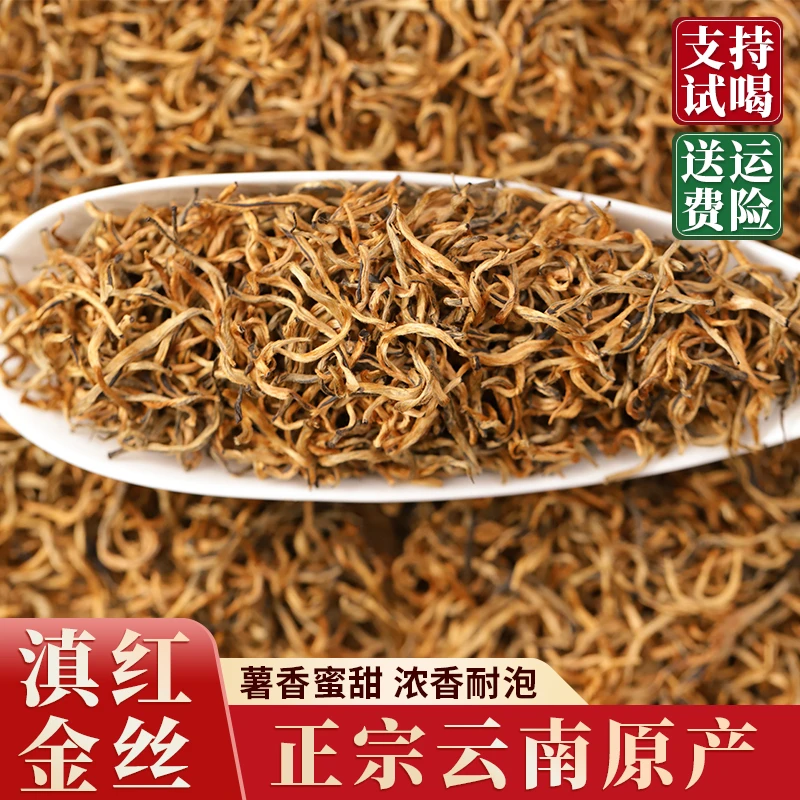 【滇红金丝】云南凤庆滇红金丝红茶茶叶蜜香浓香型正宗滇红金芽散装