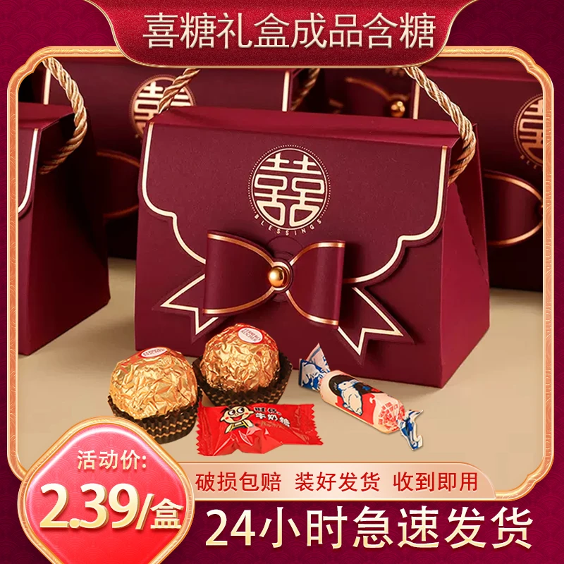 【装好发货】结婚喜糖礼盒成品含糖伴手礼婚庆专用手提款喜糖盒