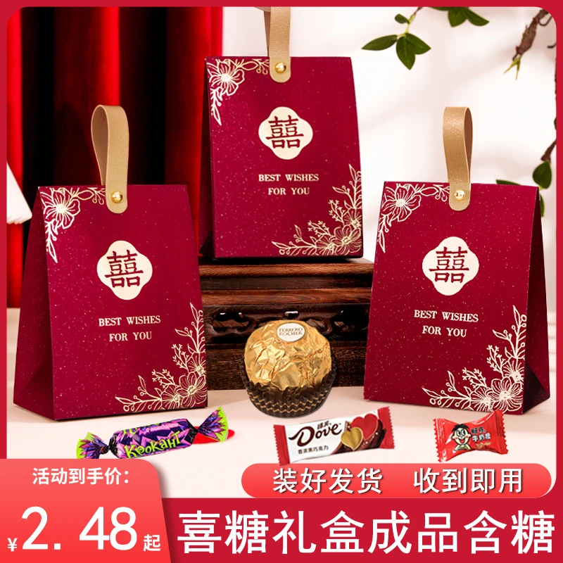 喜糖礼盒成品含糖结婚糖果套装盒子搭配好喜饼婚礼婚糖专用伴手礼