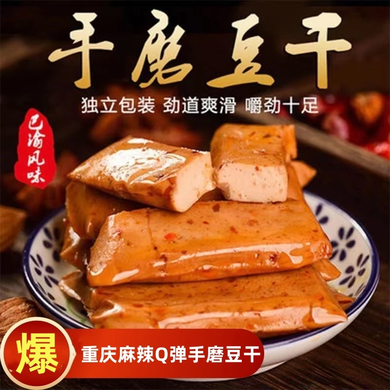 双片装(500G)实发1斤装Q弹爽滑嫩豆干优质麻辣香辣五香手磨豆干
