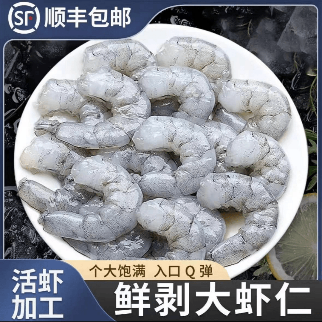 【补贴试吃一包】新鲜速冻虾仁5包*250g/包到手6包 营养美味 WF1