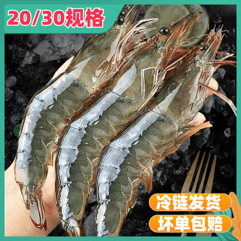 20-30新鲜海水大虾 净3.3斤 顺丰冷链发货 D