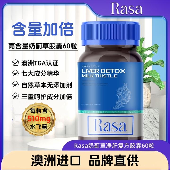 熬夜加班必备Rasa奶蓟草净肝胶囊60/瓶加班应酬常备营养提取物
