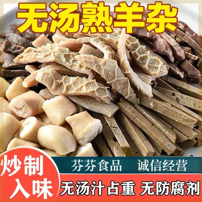 羊杂特惠清真原味内蒙古羊杂碎无肝熟羊杂不膻真材实料冷冻火锅汤