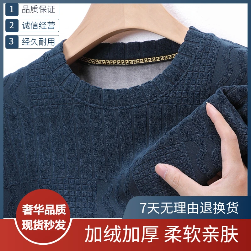 【轻奢名品】秋冬新款男士卫衣圆领长袖保暖打底衫中老年爸爸装上衣