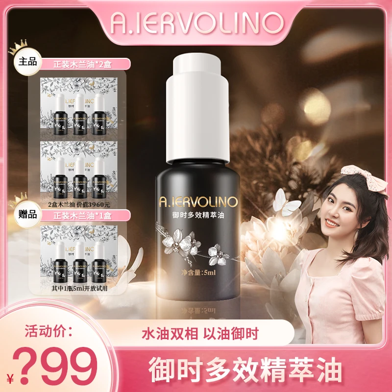 【囡囡专属】A.IERVOLINO 御时多效精萃油（木兰油）