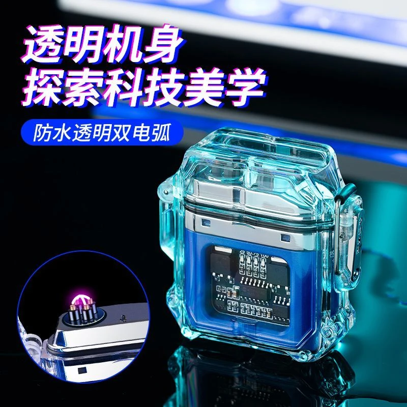 防水电子脉冲火机户外防风打火机防水双电弧潮流透明设计