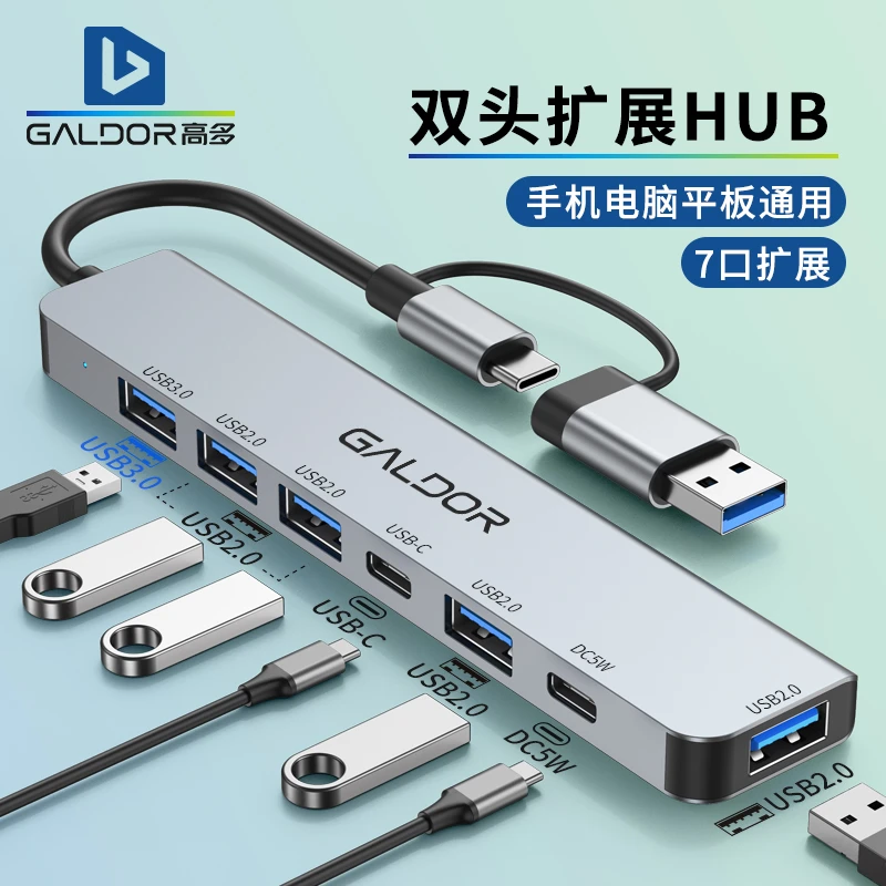 双头usb type chub手机笔记本多口硬盘供电7口集线台式电脑扩展器