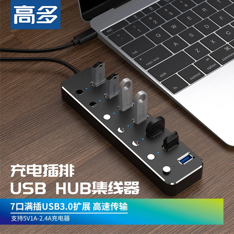 7口USB3.0分线器电脑多接口手机充电扩展转换器电独立开关HUB插排