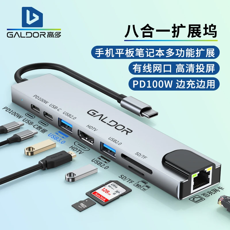 8合1typec转多功能读卡USB网口HDTV手机电脑平板外接电脑鼠标