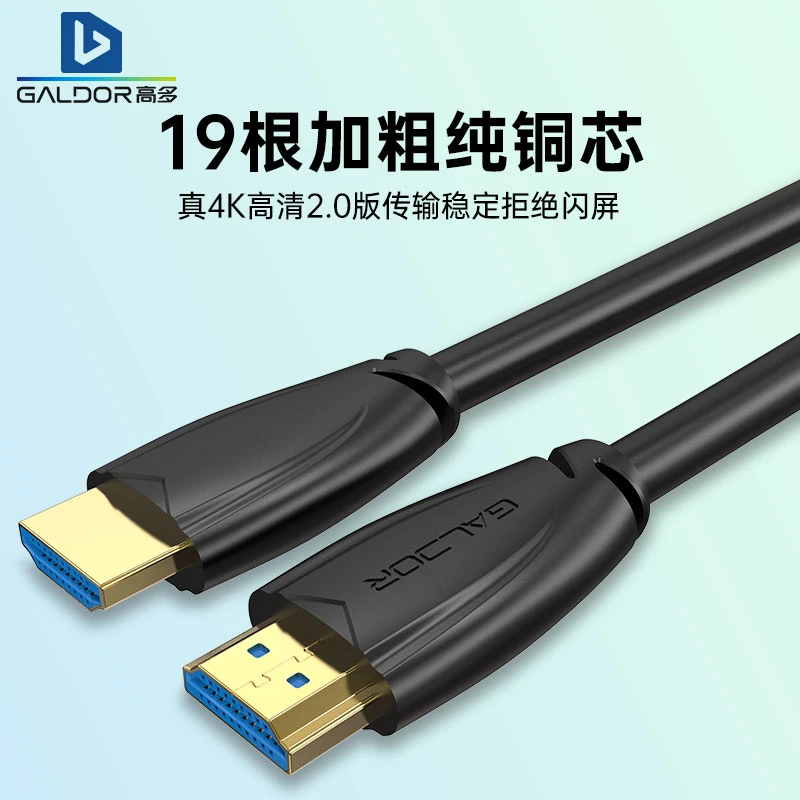 HDTV线2.0版高清线数据线4K数字_网线笔记本电脑机顶盒电视投影仪
