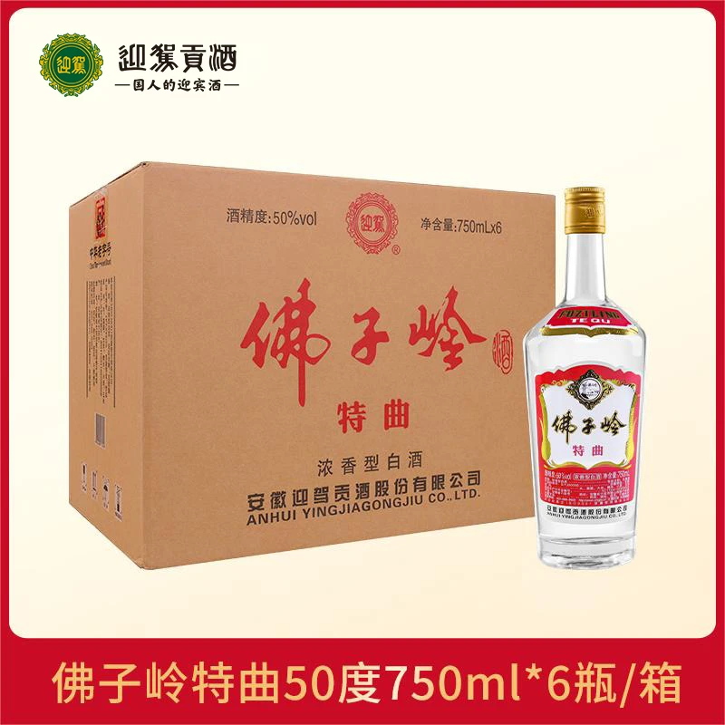迎驾贡酒佛子岭特曲浓香型白酒口粮酒送礼宴请 42/50度750ml*6瓶