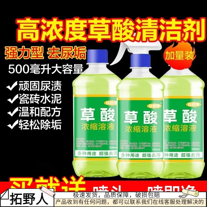 高浓度草酸清洁剂强力厕所污垢瓷砖水泥地板砖马桶洁厕灵去污水垢