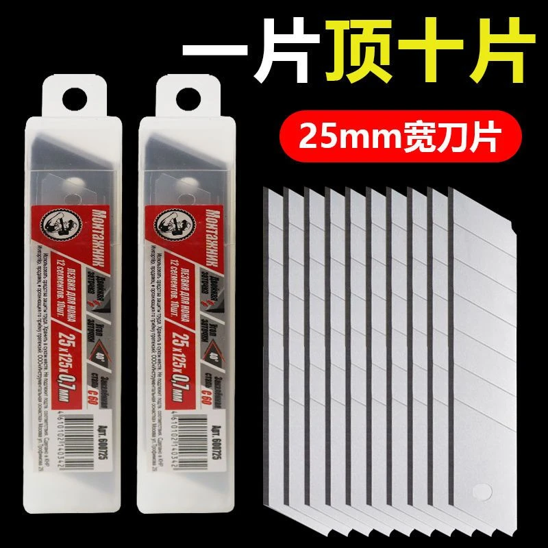特大号25mm大刀片美工刀大号重型刀片0.7mm厚加宽刀片裁纸切割刀