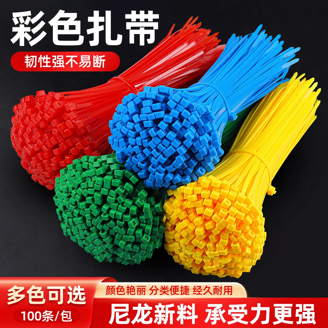 彩色尼龙扎带塑料自锁式红黄蓝绿束线带园艺捆绑绳条批发