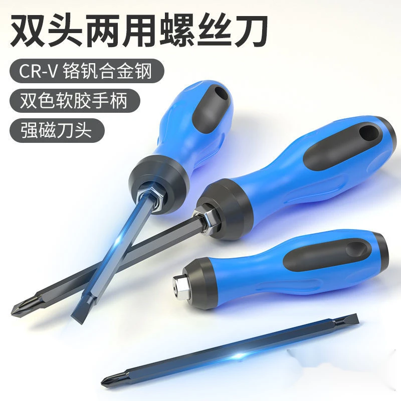 超硬两用螺丝刀一字十字螺丝刀小改锥起子家用螺丝刀两用十字一字