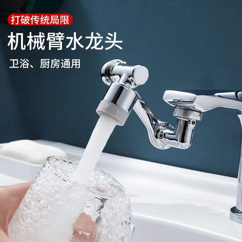 洗脸面盆万向机械臂水龙头厨房可旋转卫生间洗头漱延伸防溅水嘴