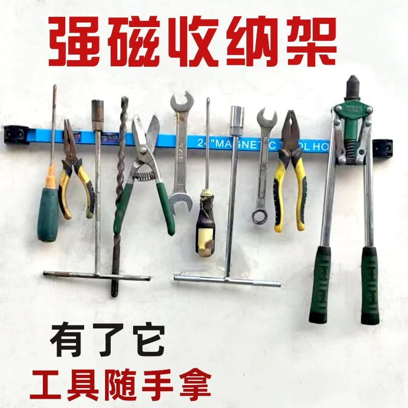 工具强磁收纳架工具架刀具厨具强力收纳长度加宽家用台式手工商用