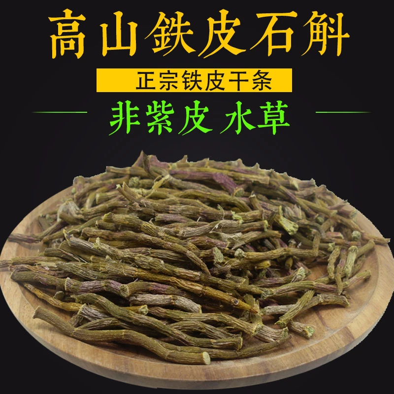 云南高山铁皮石斛干条滋补多胶无渣深山山货方便食用石斛煲汤百干