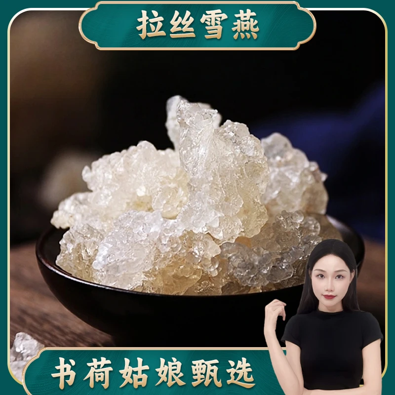 书荷姑娘云南拉丝雪燕250g 拉丝新货无杂质银耳皂角米桃胶三宝羹