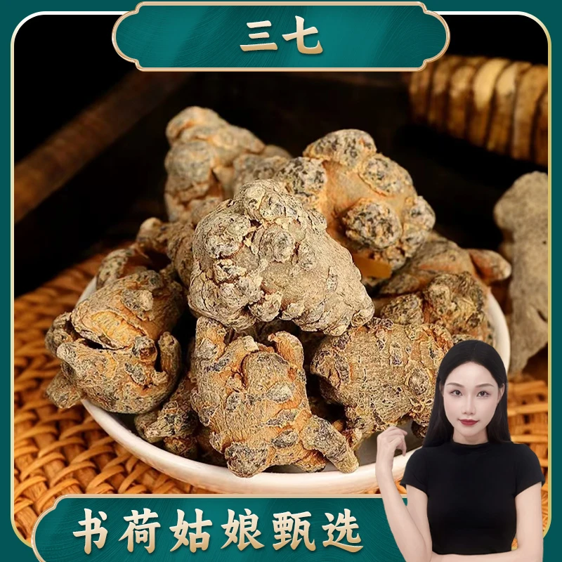书荷姑娘云南文山三七100g/250g 田七无剪口整个35头三七粉三七片