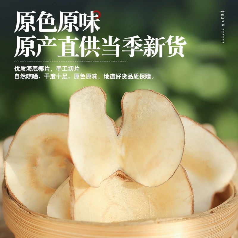 无硫海底椰新鲜手工农产品营养天然晾晒新货饱满自然原产地百干